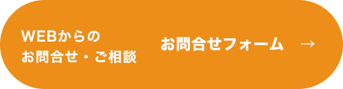 お問合せフォーム