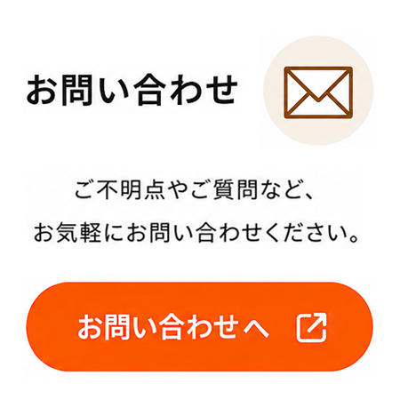 お問合せ