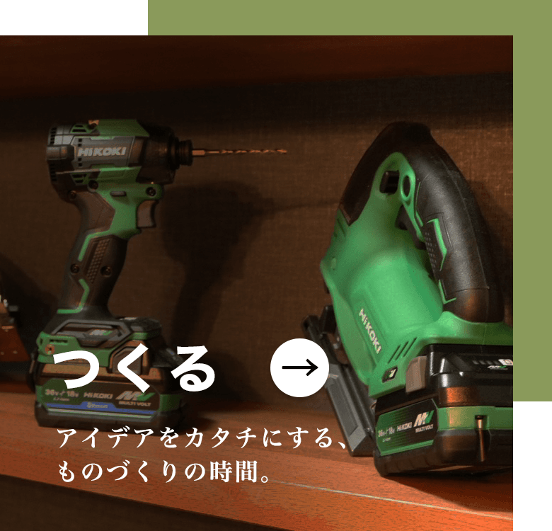 つくる