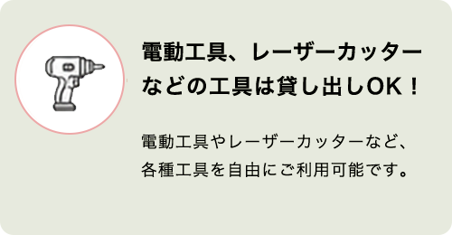 電気工具